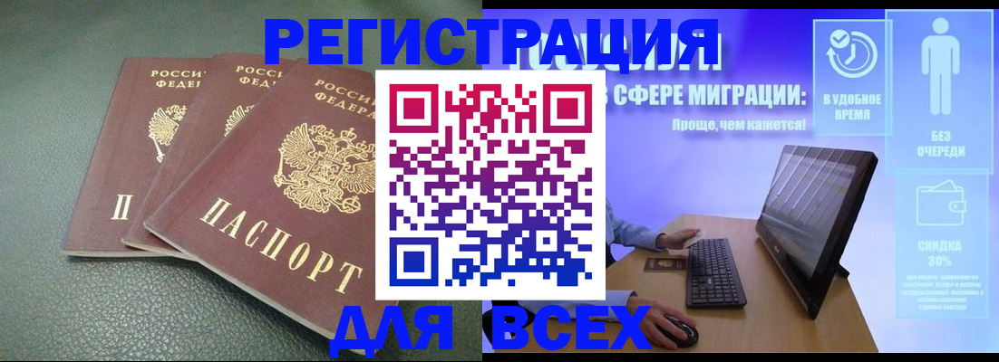 прописка штамп в Тосно