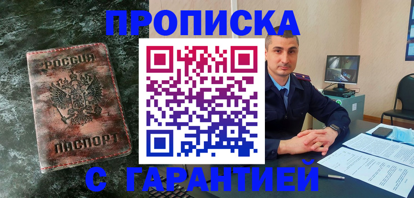 прописка 2025 в Тосно