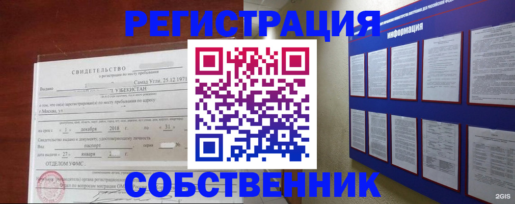 прописка в квартире в Тосно