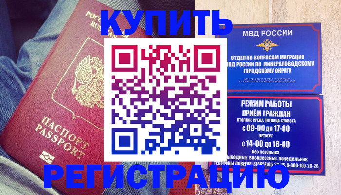 прописка для работы в Тосно