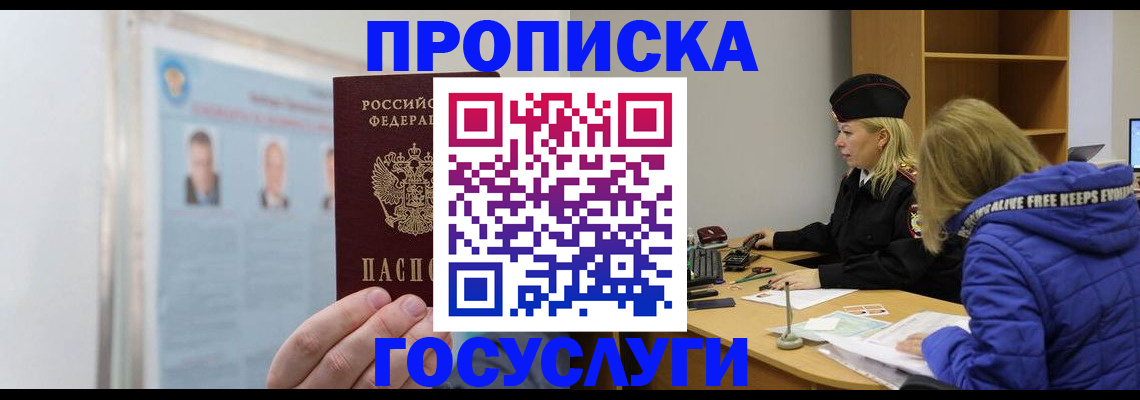прописка законно в Тосно