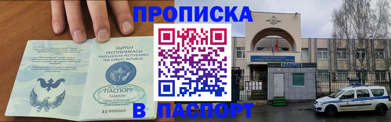 временная прописка в Тосно