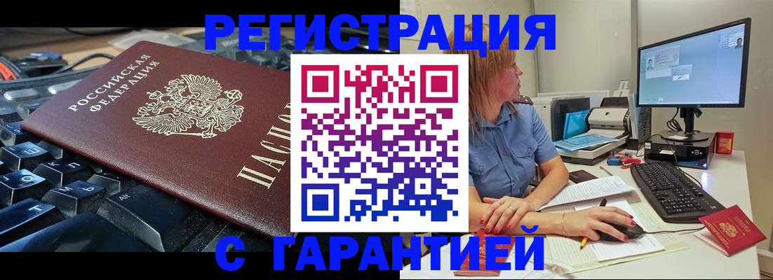 временная регистрация 2025 в Тосно